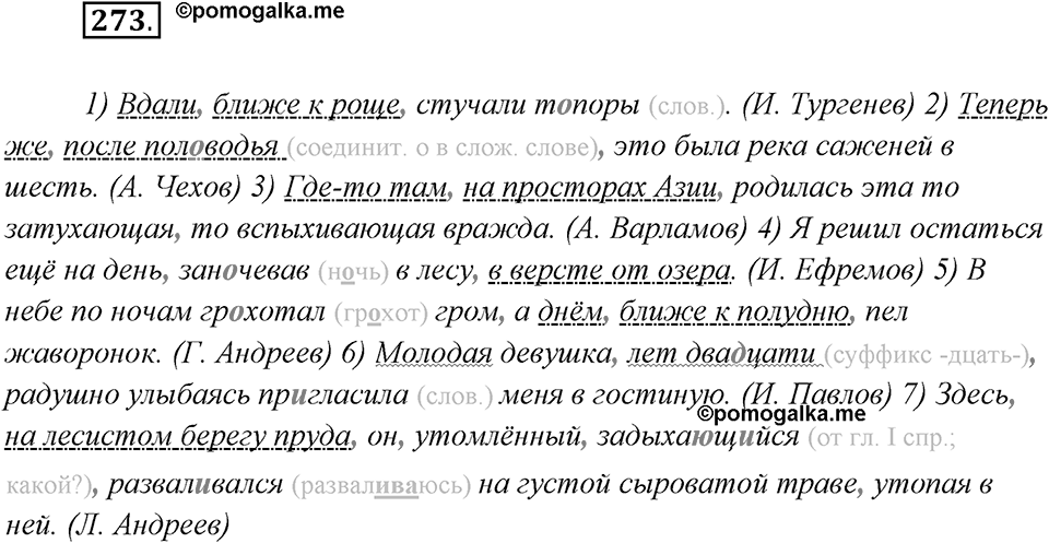 Упражнение №273 — решение 2