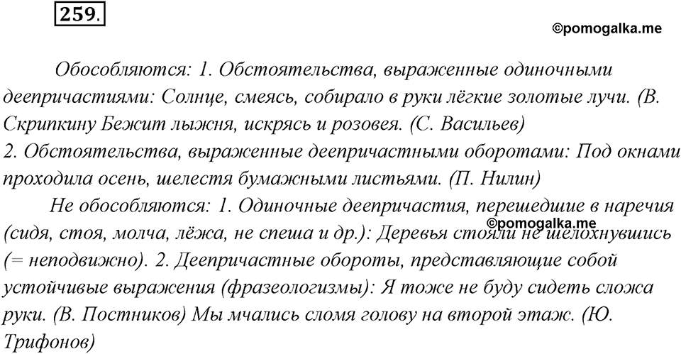 Упражнение №259 — решение 2
