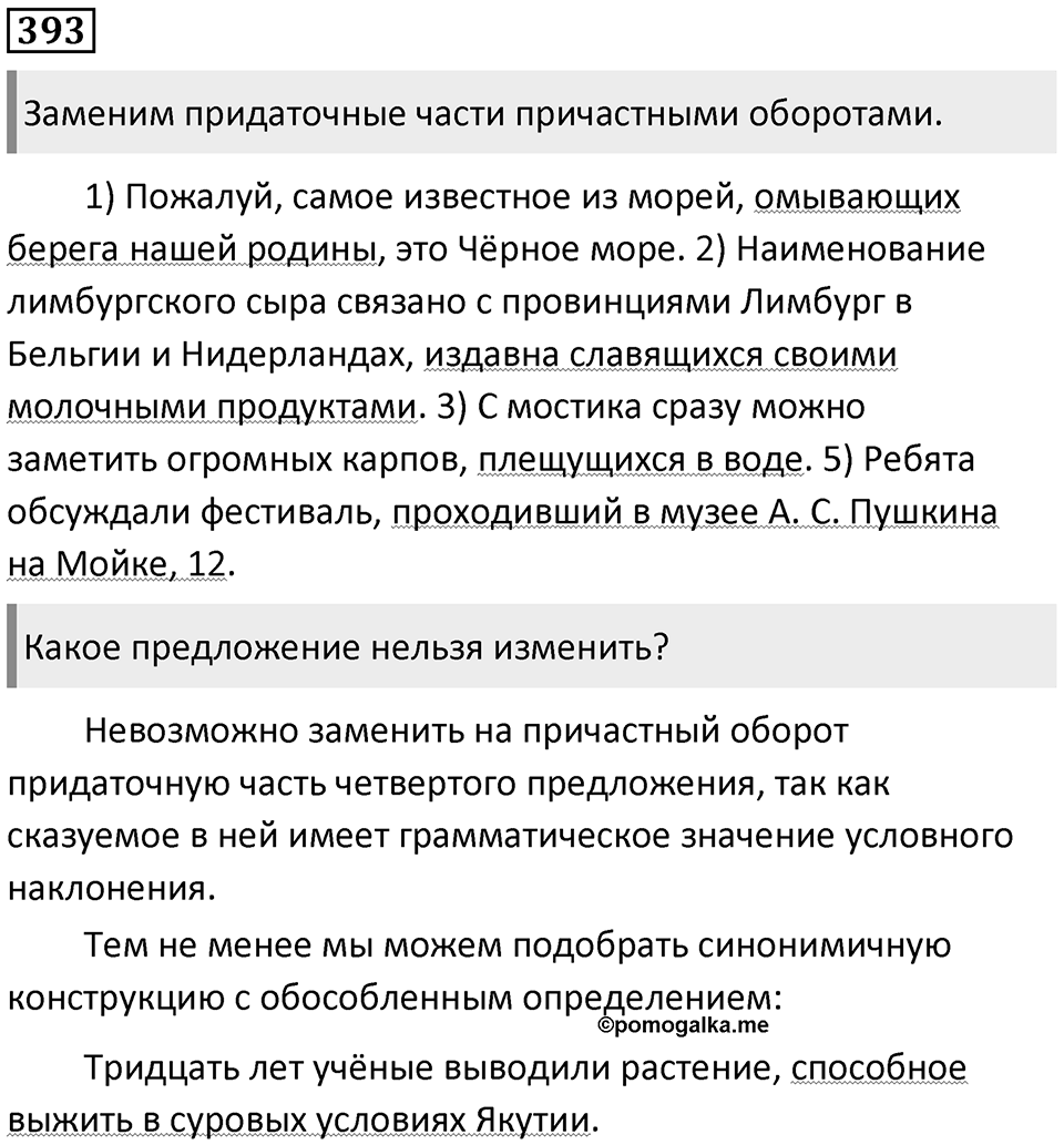 Упражнение №393 — решение 1