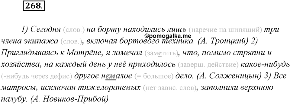Упражнение №268 — решение 2