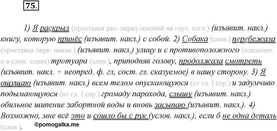Упражнение №75 — решение 2