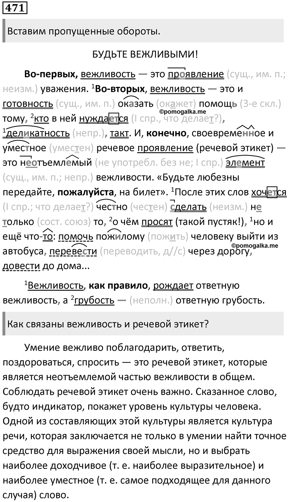 Упражнение №471 — решение 1