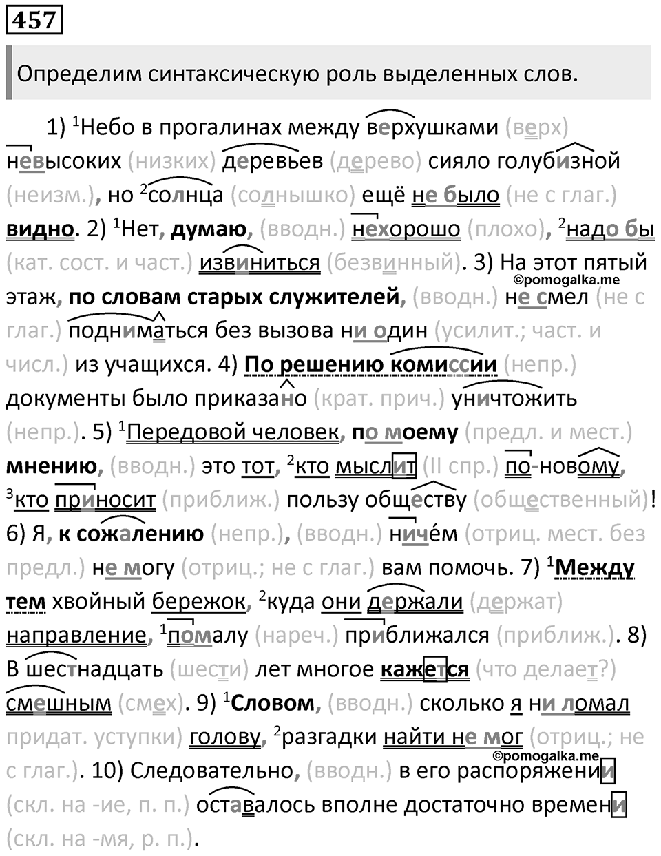 Упражнение №457 — решение 1