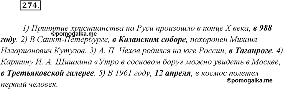 Упражнение №274 — решение 2
