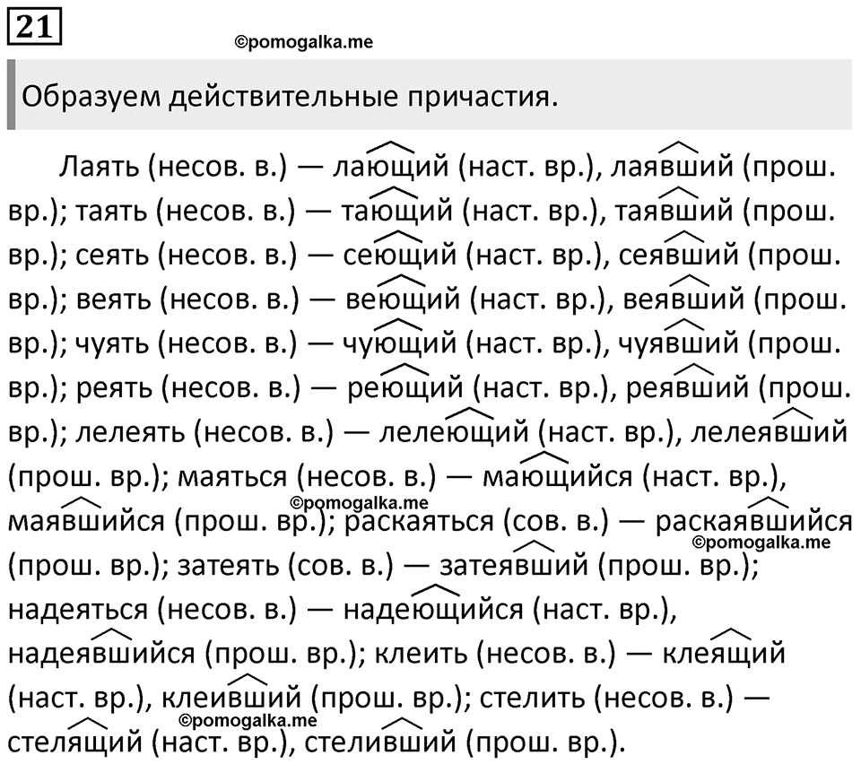 Упражнение №21 — решение 1