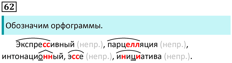 Упражнение №62 — решение 1
