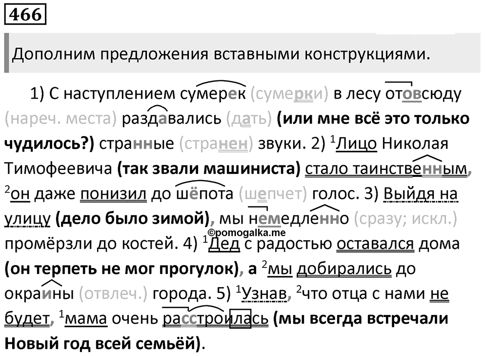 Упражнение №466 — решение 1