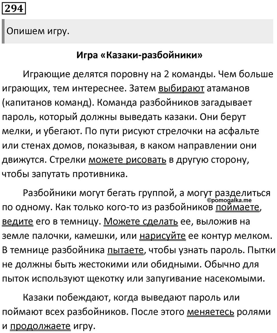 Упражнение №294 — решение 1