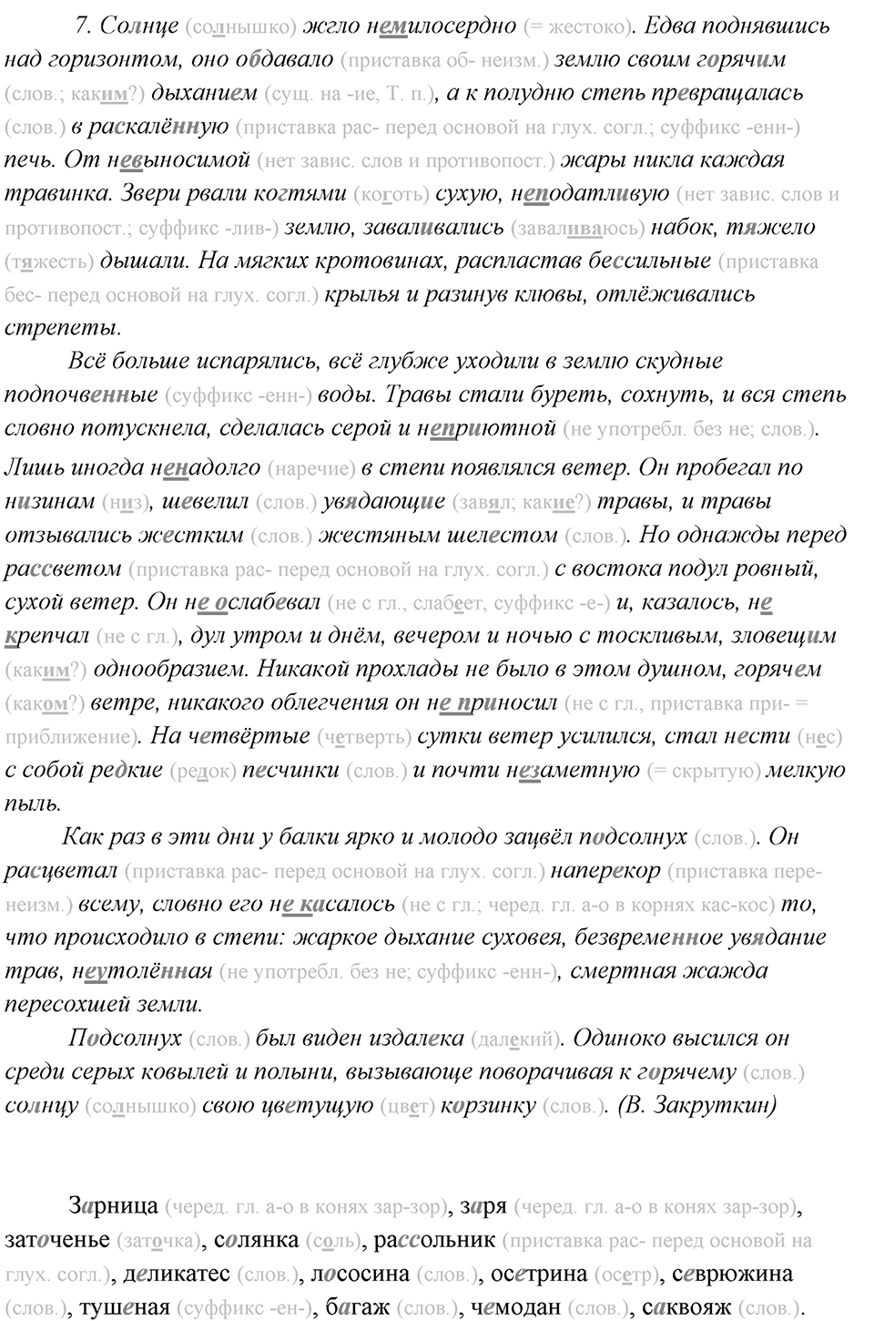 §34. Повторение темы "Предложения с однородными членами" — решение 2