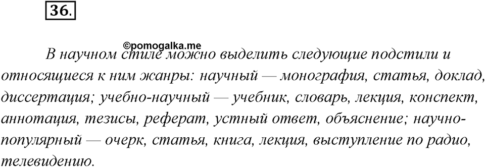 Упражнение №36 — решение 1