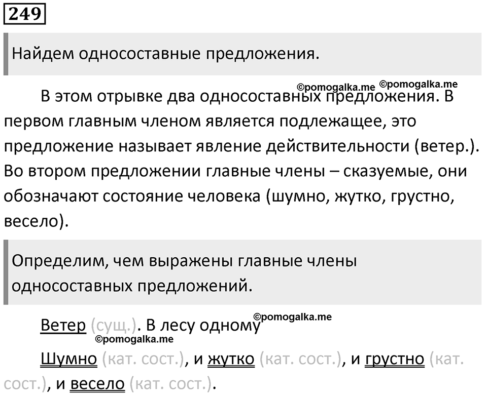 Упражнение №249 — решение 1