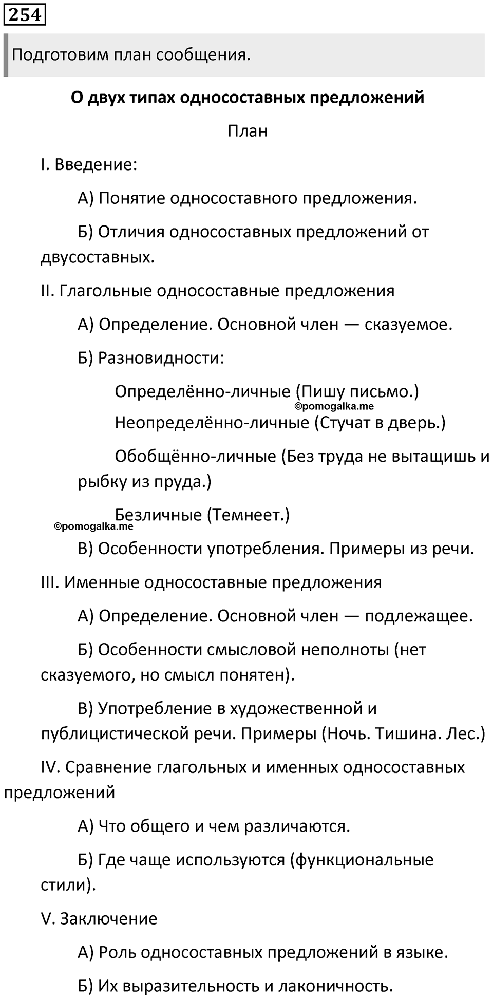 Упражнение №254 — решение 1