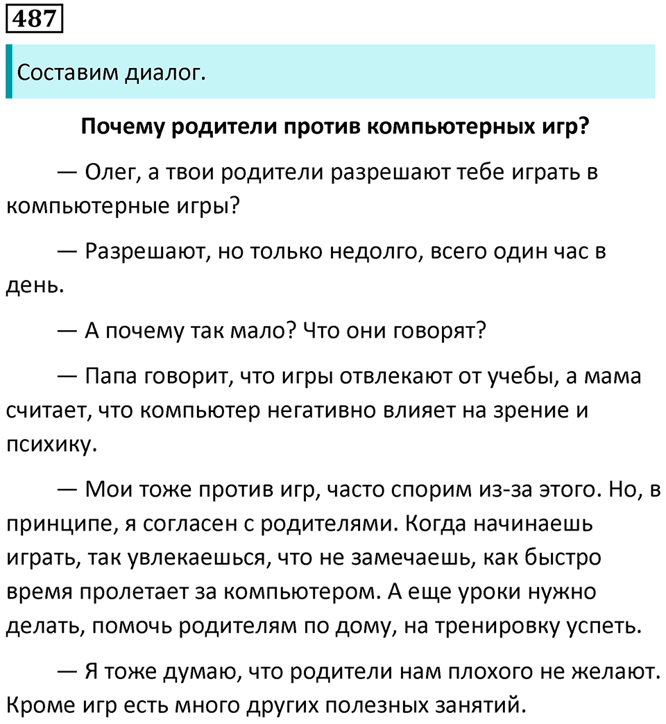 Упражнение №487 — решение 1