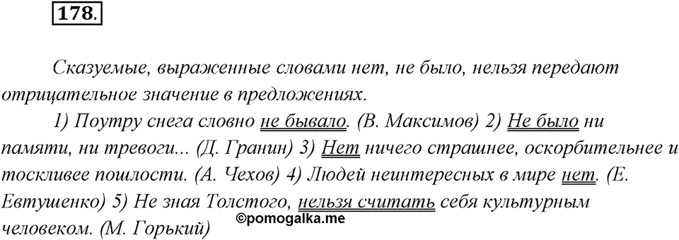 Упражнение №178 — решение 2
