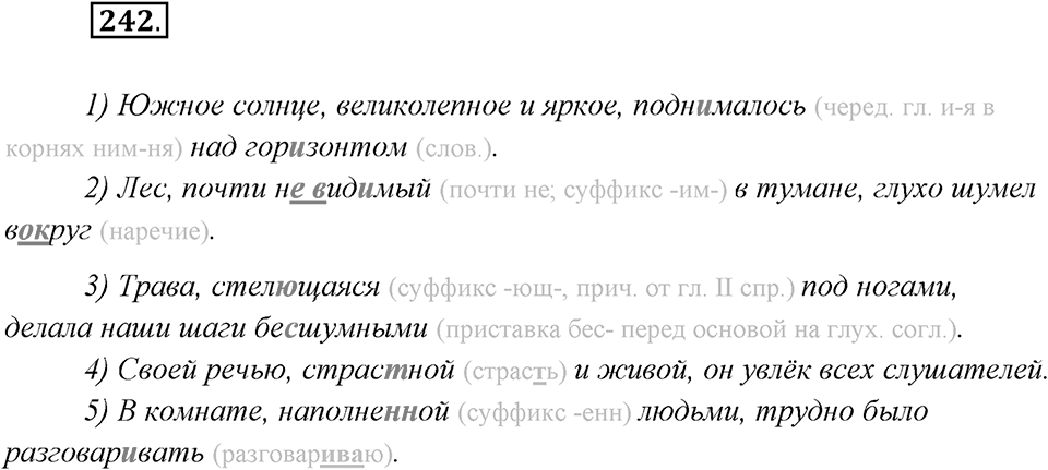 Упражнение №242 — решение 1