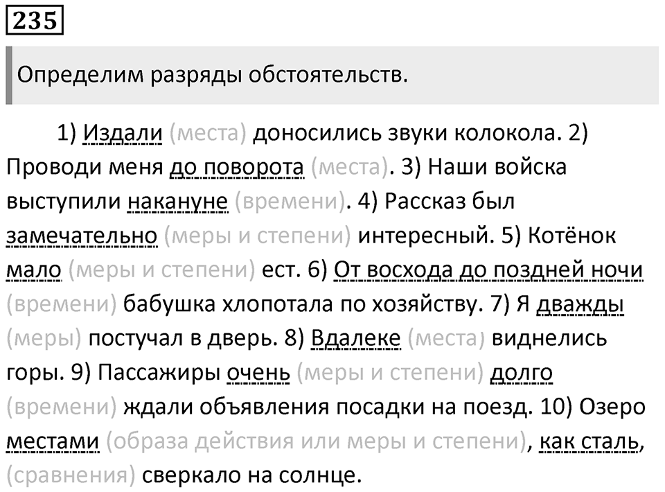 Упражнение №235 — решение 1