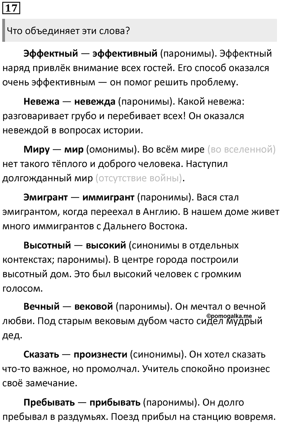 Упражнение №17 — решение 1