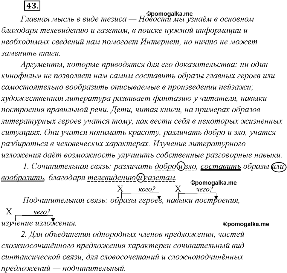 Упражнение №43 — решение 1