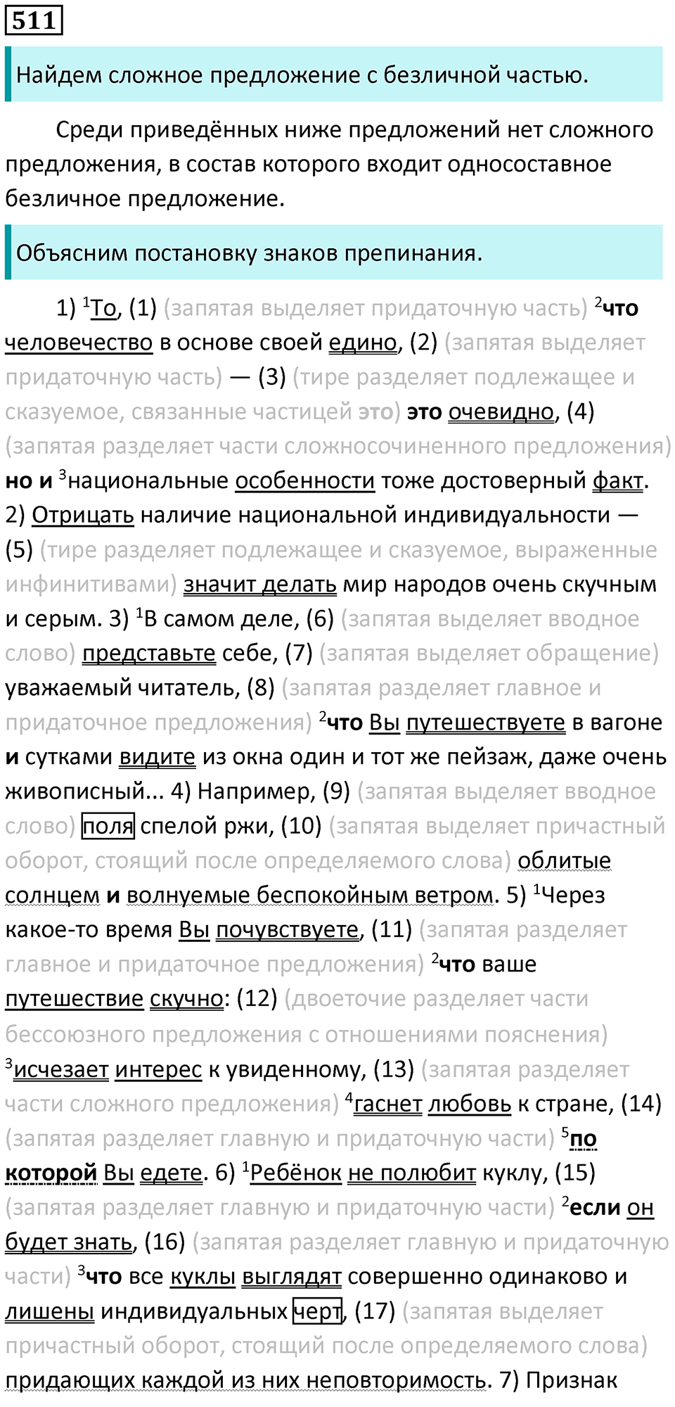 Упражнение №511 — решение 1