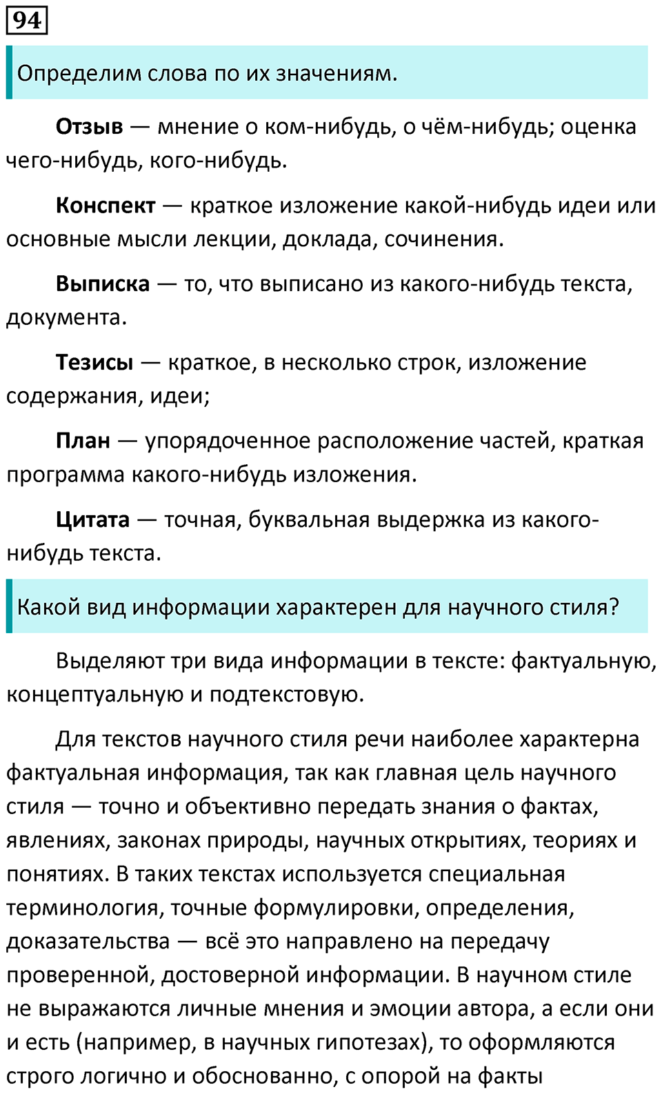 Упражнение №94 — решение 1