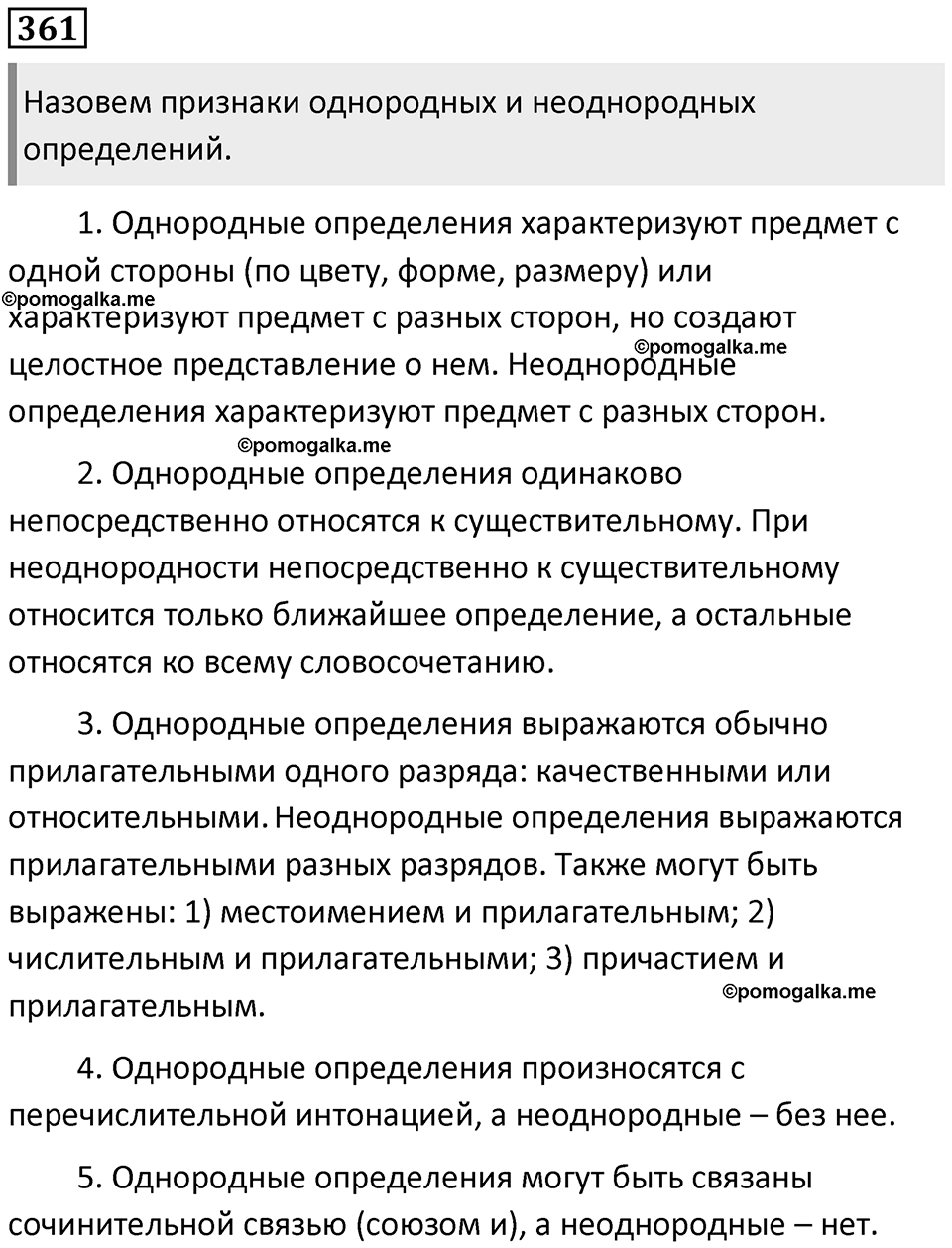 Упражнение №361 — решение 1