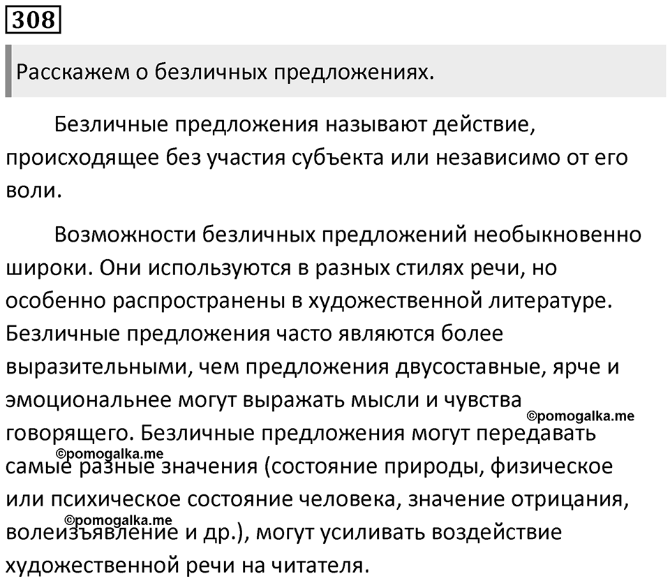 Упражнение №308 — решение 1
