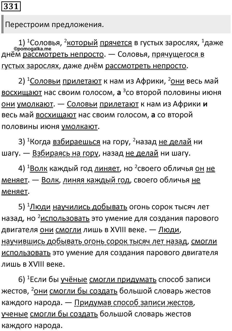Упражнение №331 — решение 1