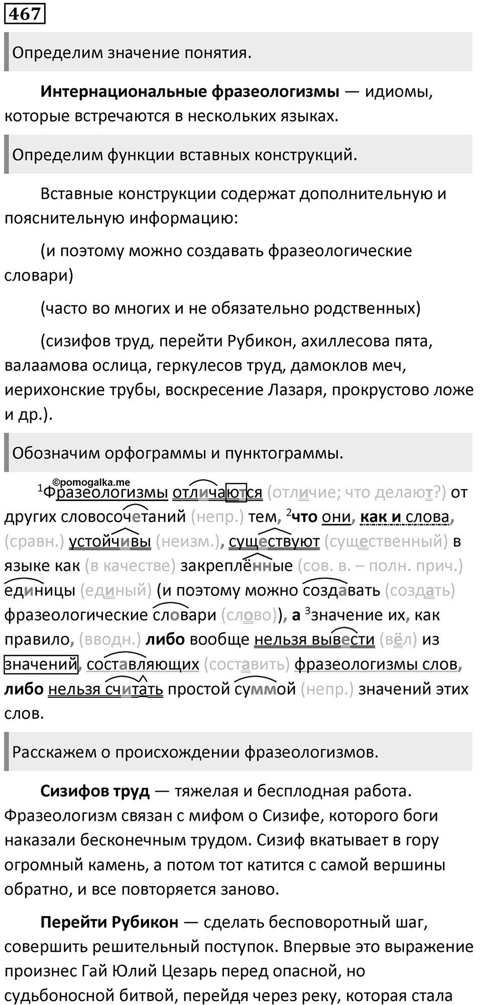 Упражнение №467 — решение 1