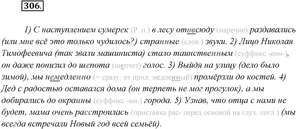 Упражнение №306 — решение 2