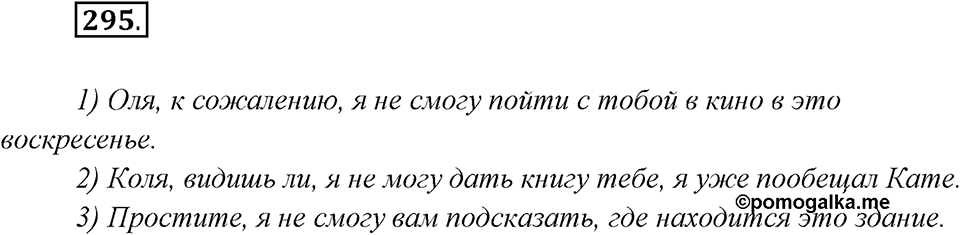 Упражнение №295 — решение 1