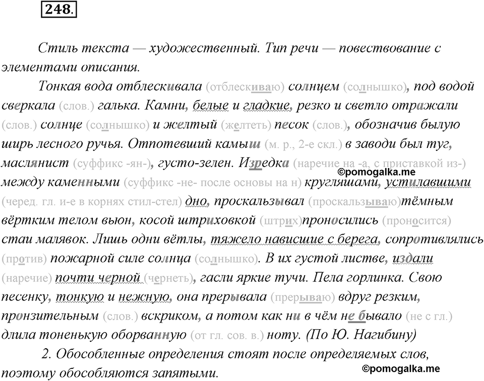 Упражнение №248 — решение 2