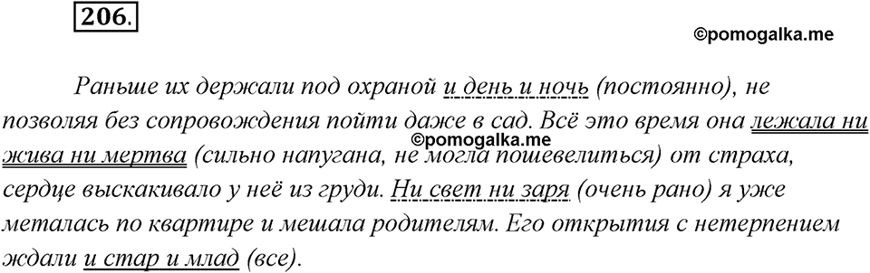 Упражнение №206 — решение 2