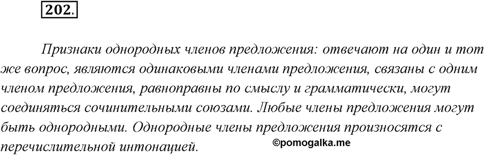 Упражнение №202 — решение 2