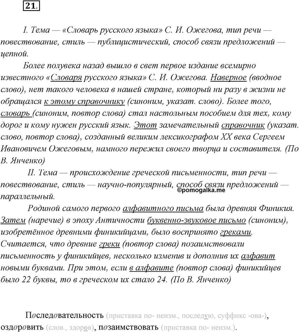 Упражнение №21 — решение 2