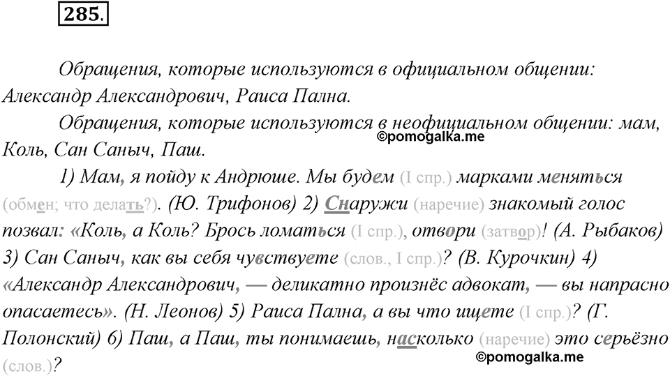 Упражнение №285 — решение 2