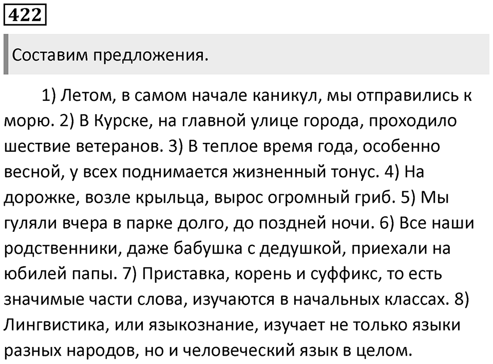 Упражнение №422 — решение 1