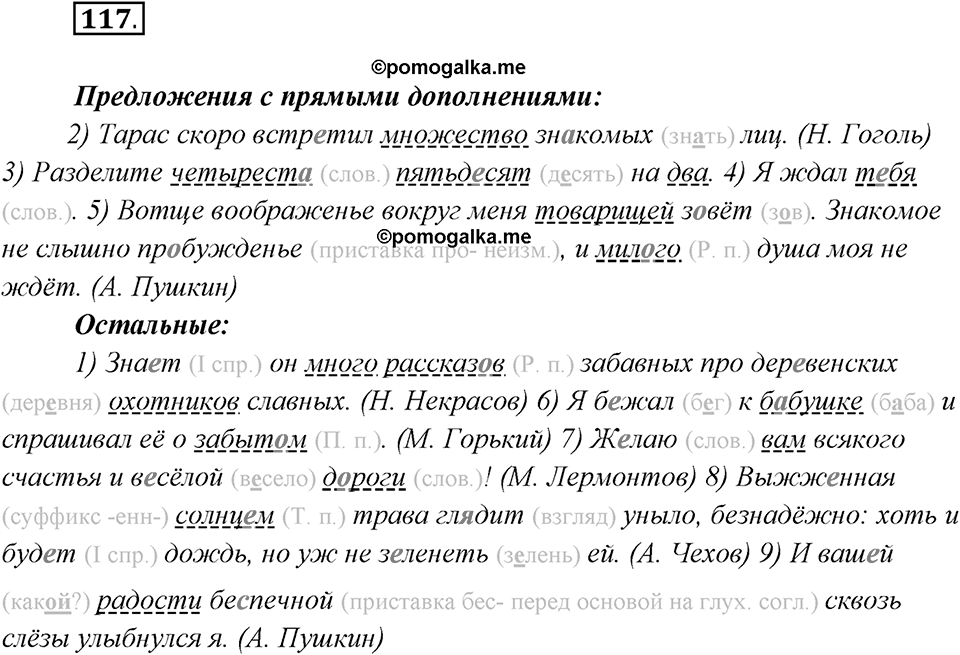 Упражнение №117 — решение 2