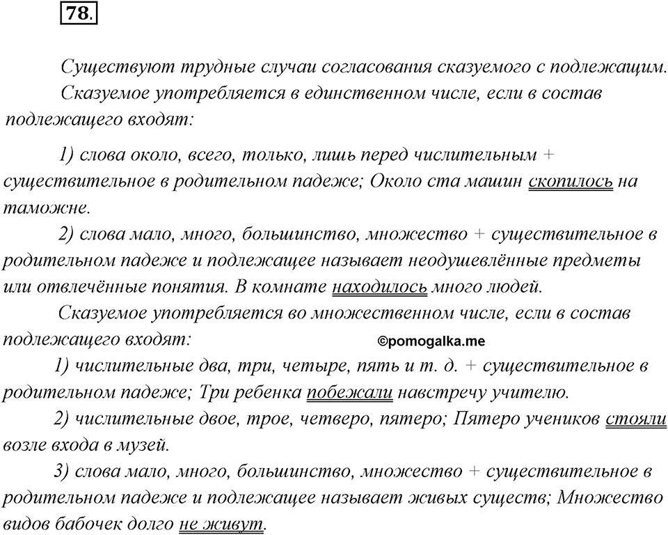 Упражнение №78 — решение 1