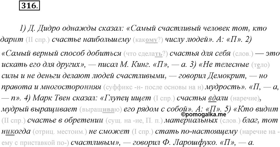 Упражнение №316 — решение 1