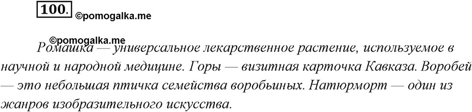 Упражнение №100 — решение 2