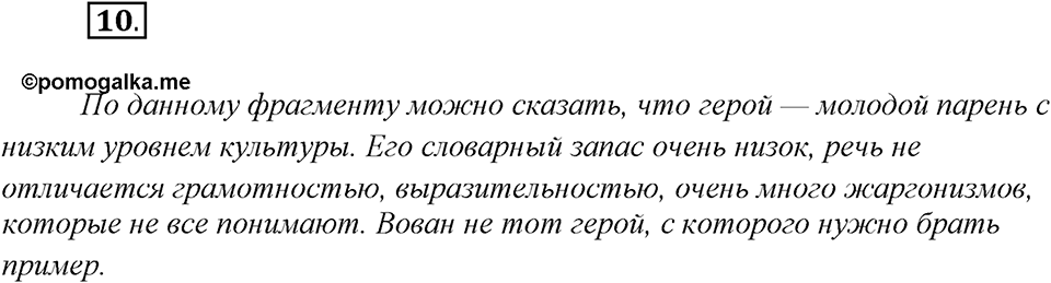 Упражнение №10 — решение 1