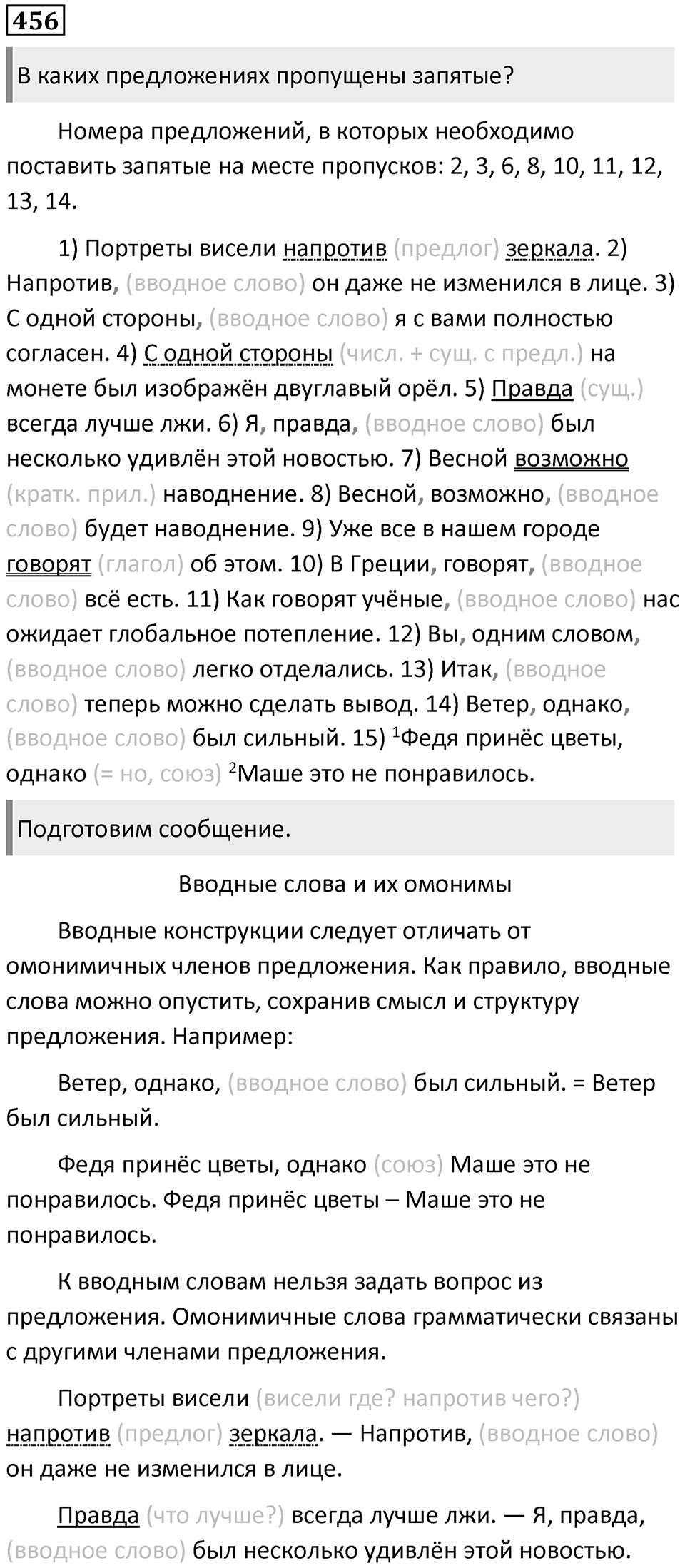 Упражнение №456 — решение 1