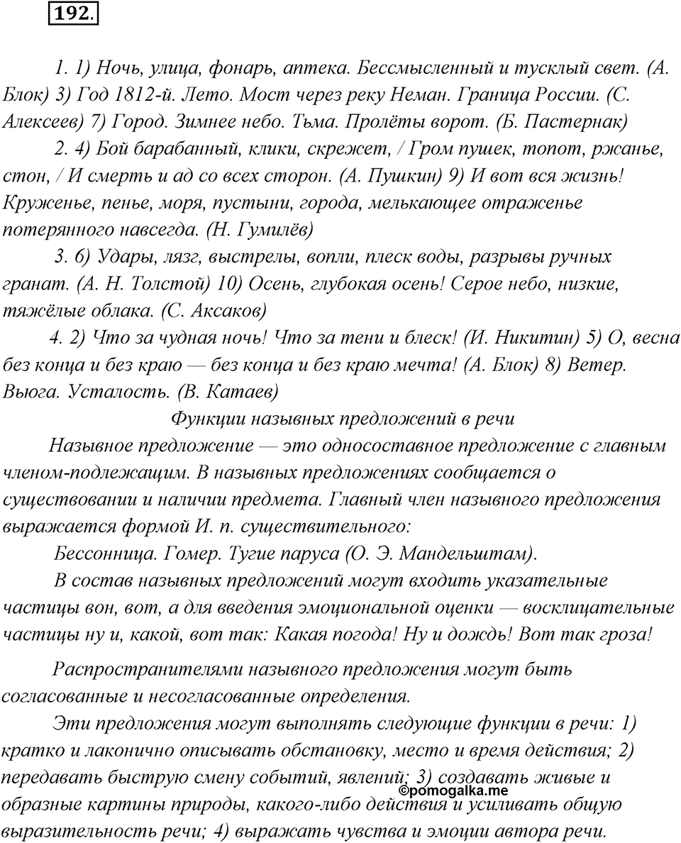 Упражнение №192 — решение 1