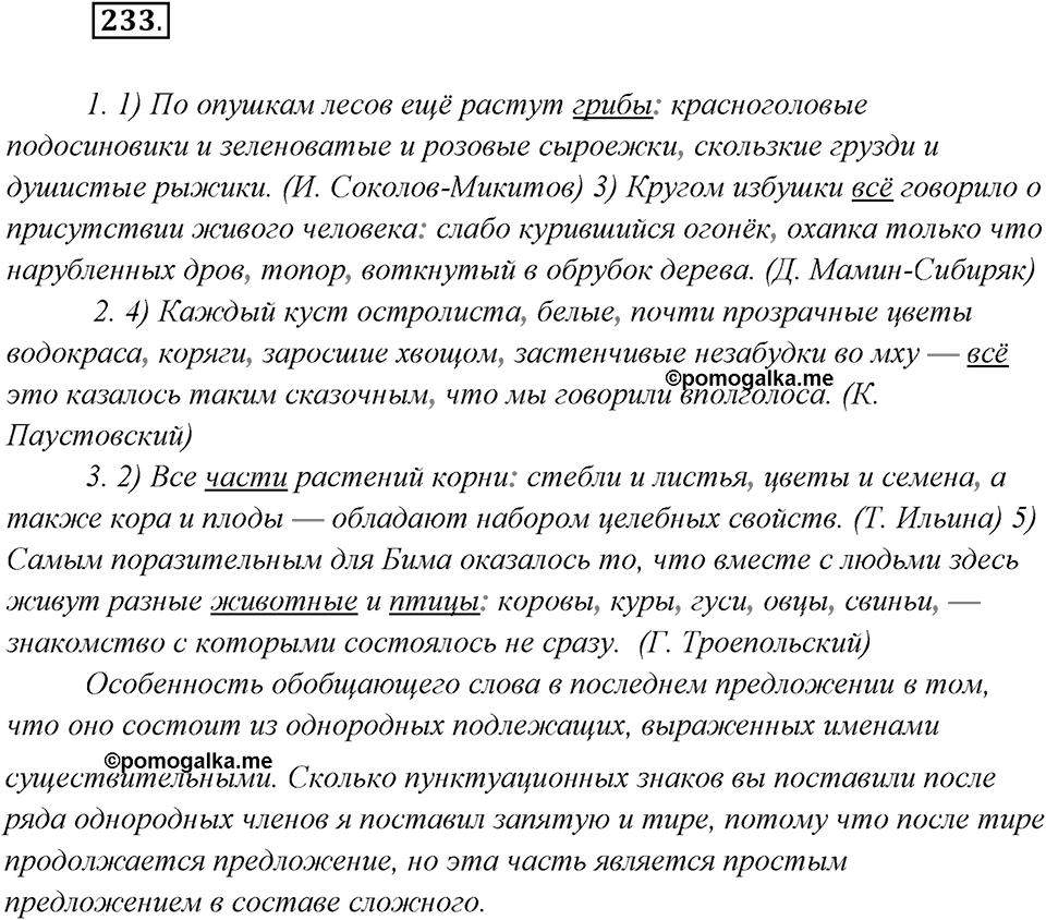Упражнение №233 — решение 2