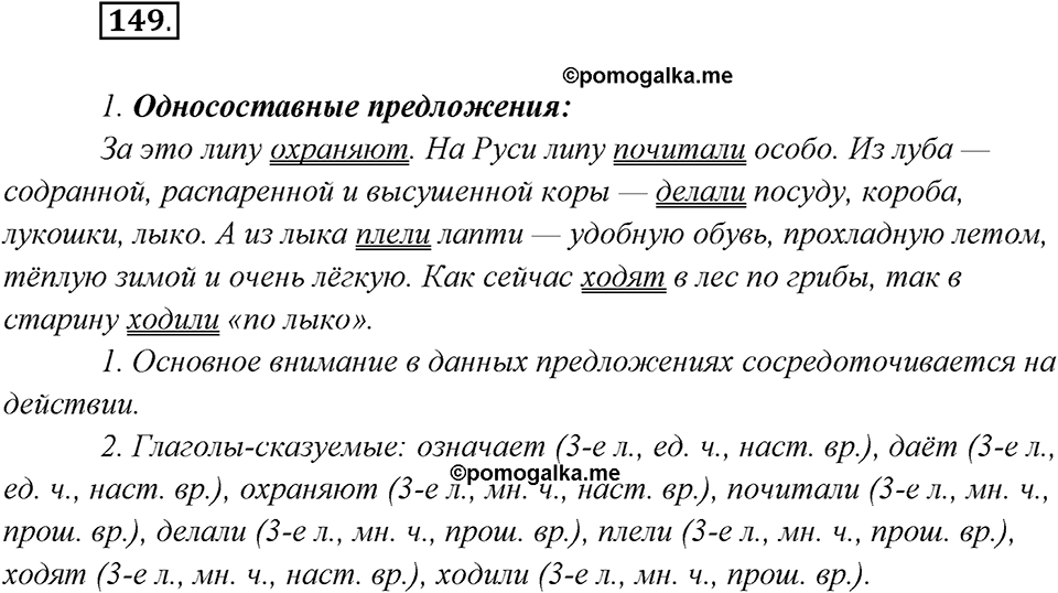 Упражнение №149 — решение 1