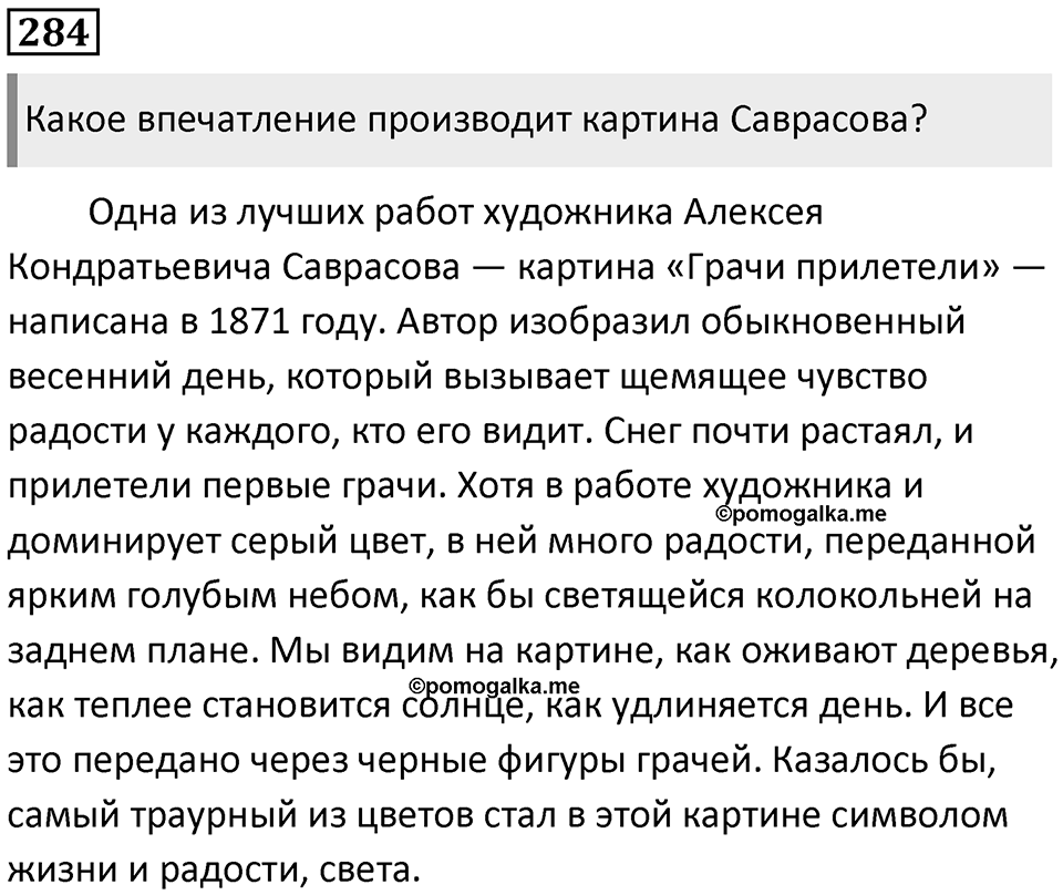 Упражнение №284 — решение 1