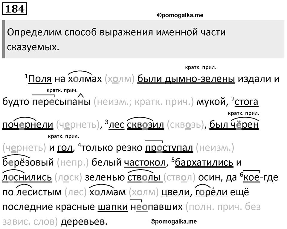 Упражнение №184 — решение 1