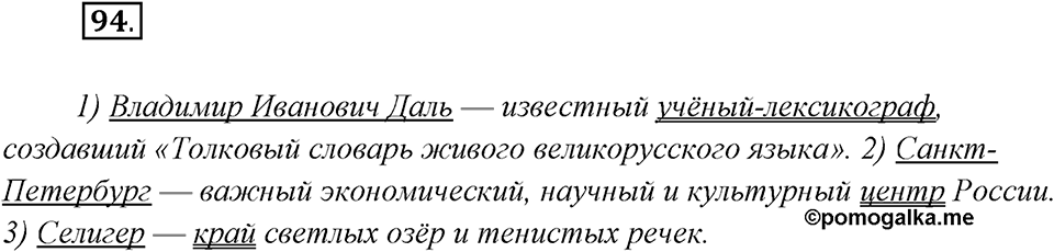 Упражнение №94 — решение 2