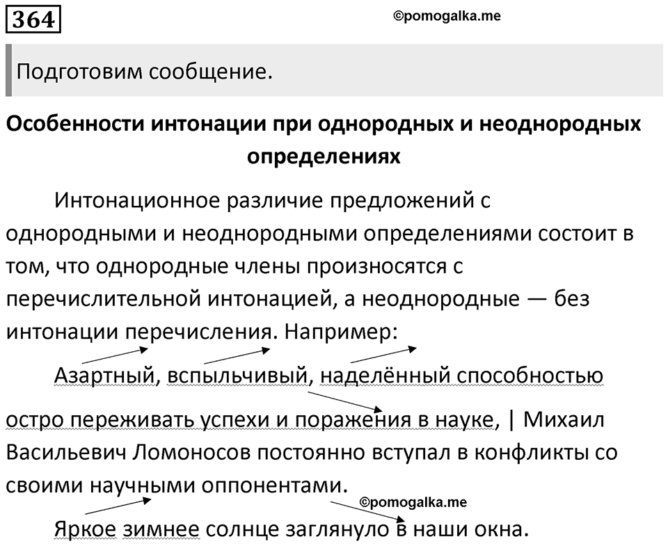 Упражнение №364 — решение 1