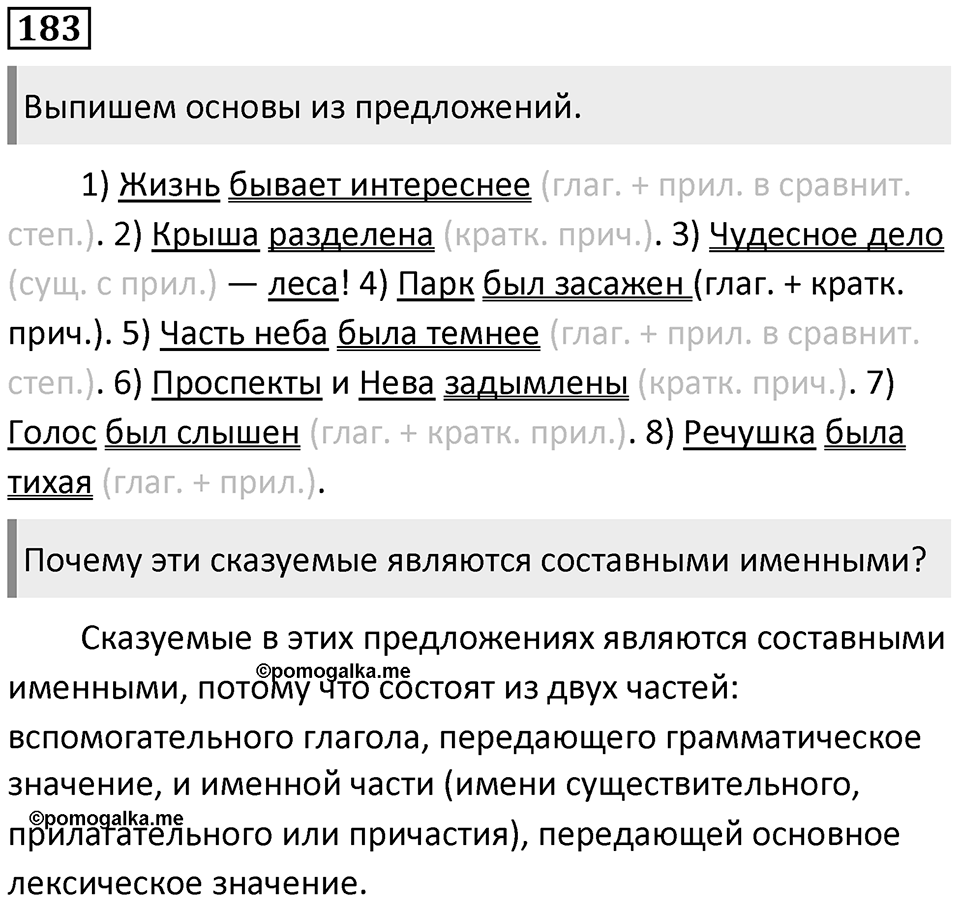 Упражнение №183 — решение 1
